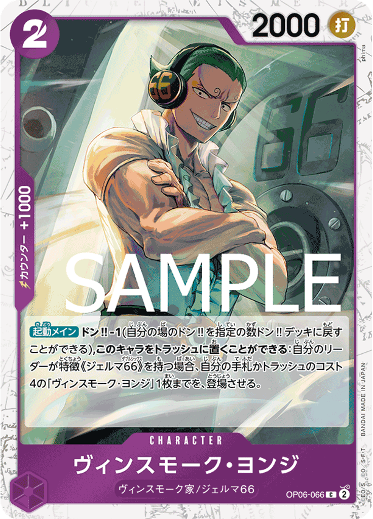 ヴィンスモーク・ヨンジ (Alternate Art)