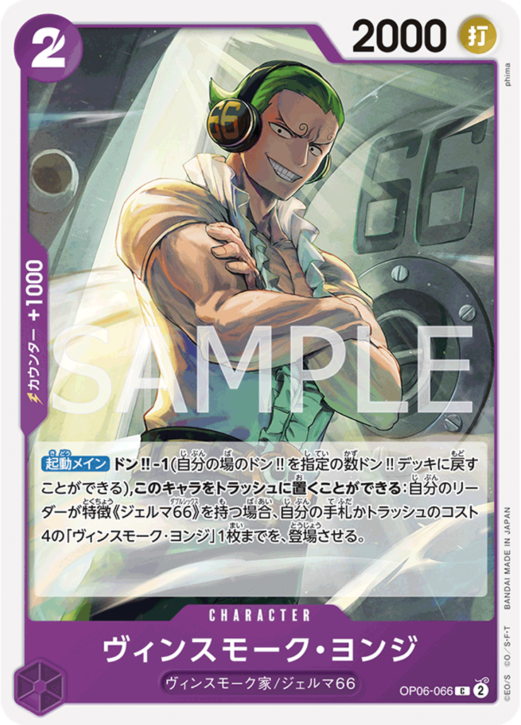ヴィンスモーク・ヨンジ (Reprint)