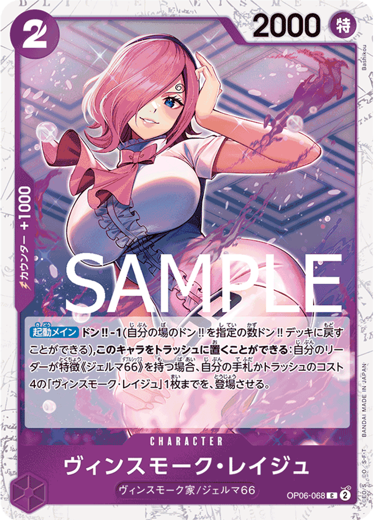 ヴィンスモーク・レイジュ (Alternate Art)