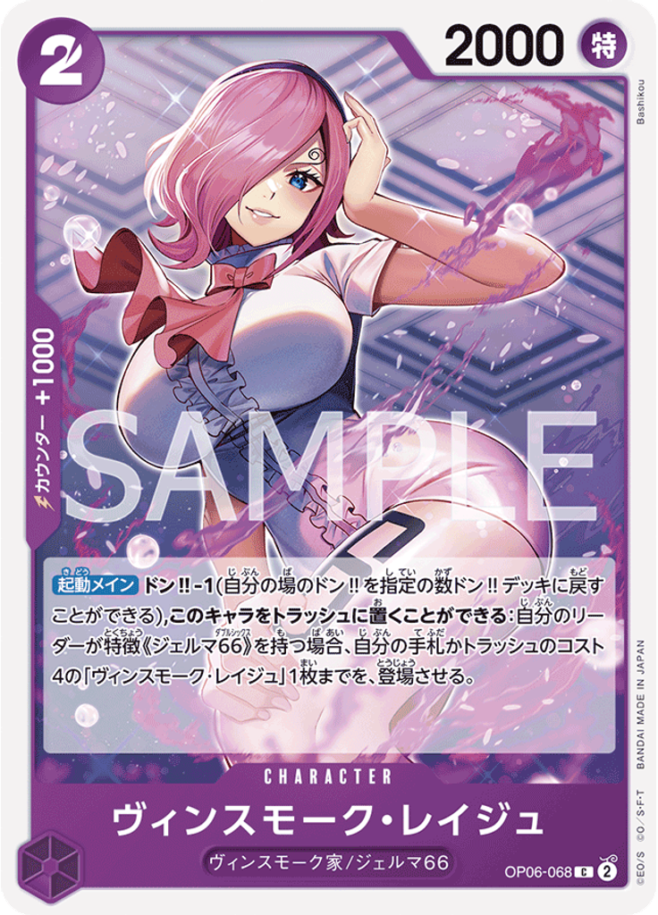 ヴィンスモーク・レイジュ