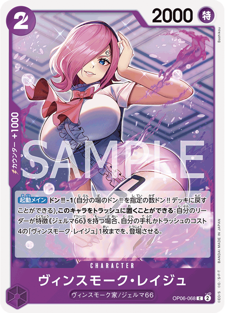 ヴィンスモーク・レイジュ (Reprint)