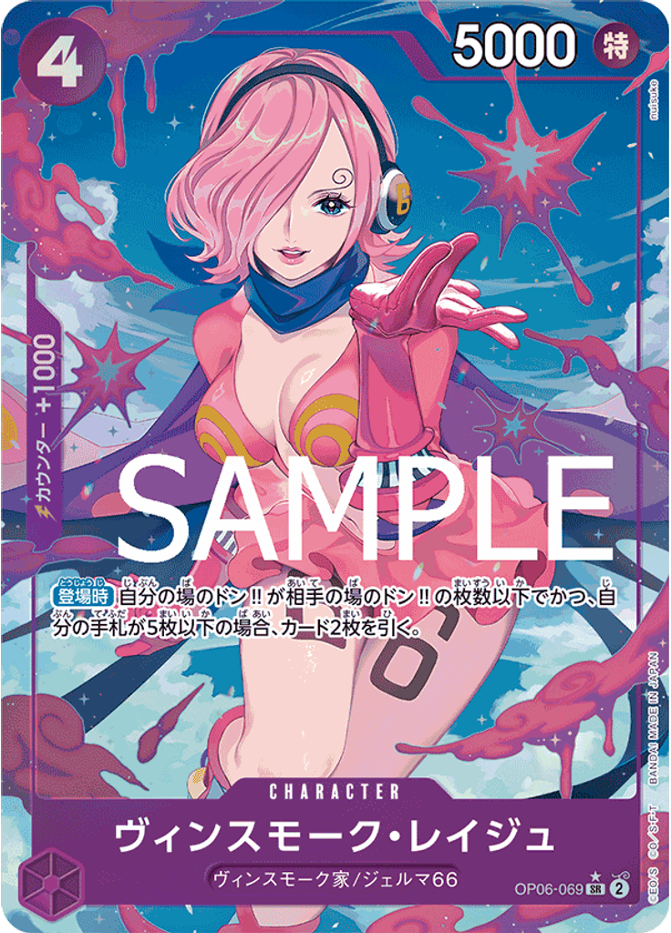 ヴィンスモーク・レイジュ (Alternate Art (PRB-01))