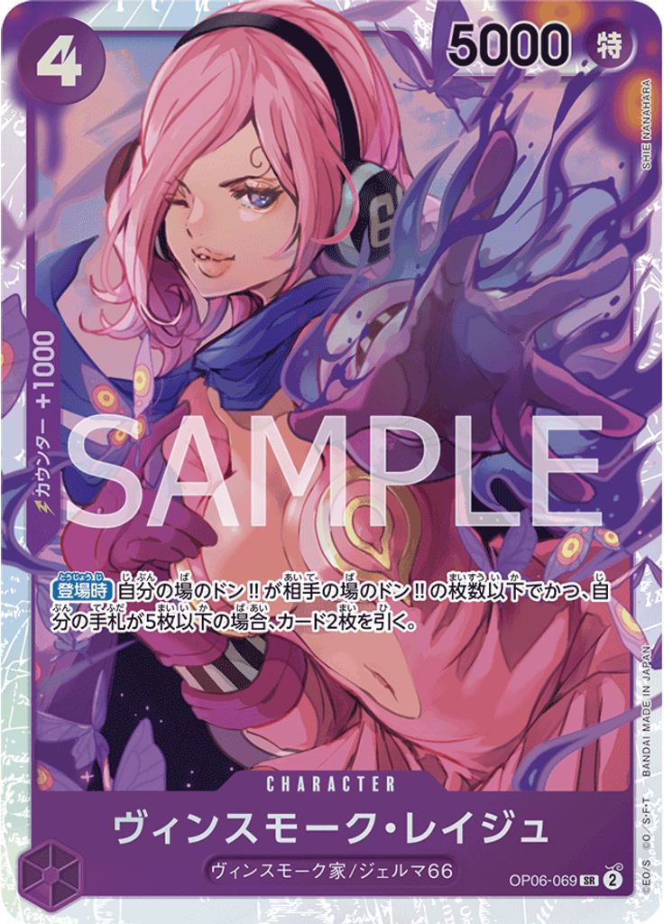 ヴィンスモーク・レイジュ