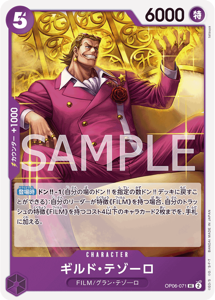 ギルド・テゾーロ