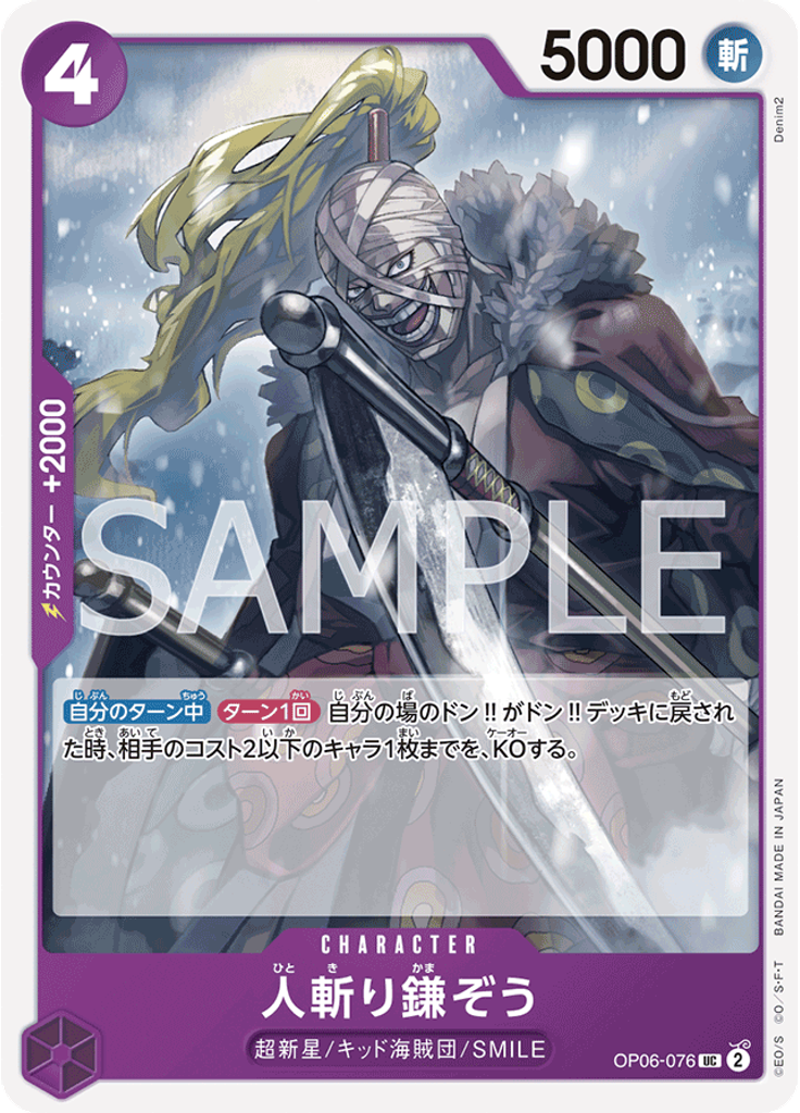 人斬り鎌ぞう