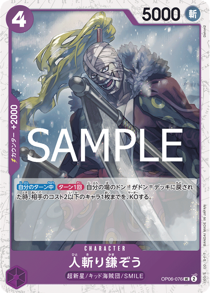 人斬り鎌ぞう (Pirate Foil)