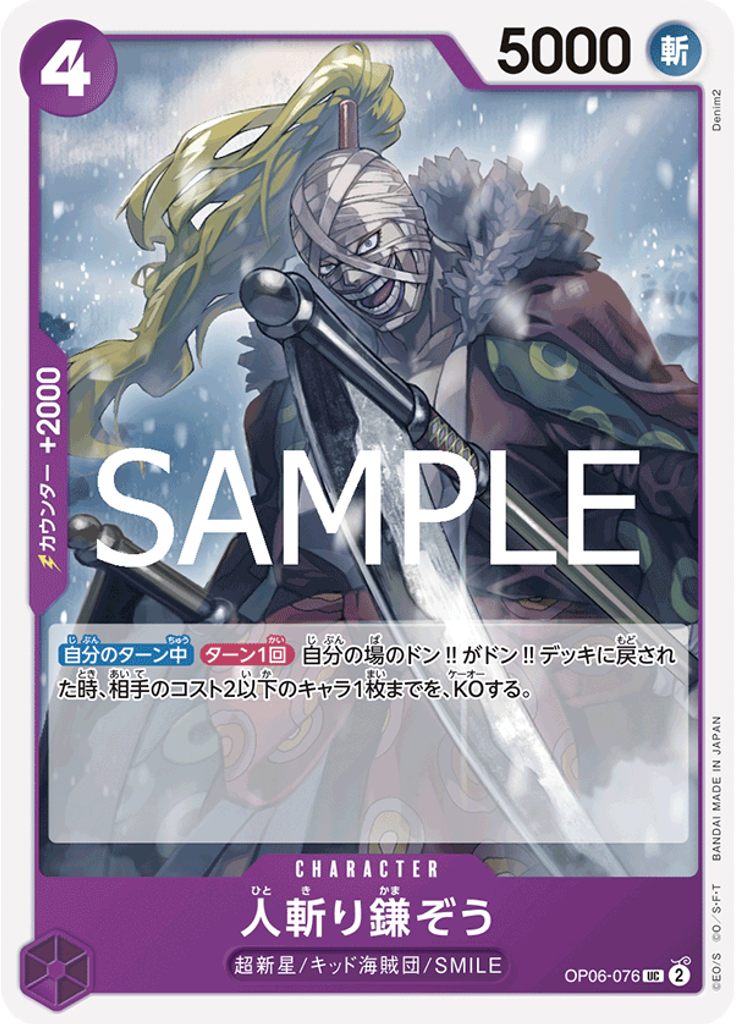 人斬り鎌ぞう (Reprint)