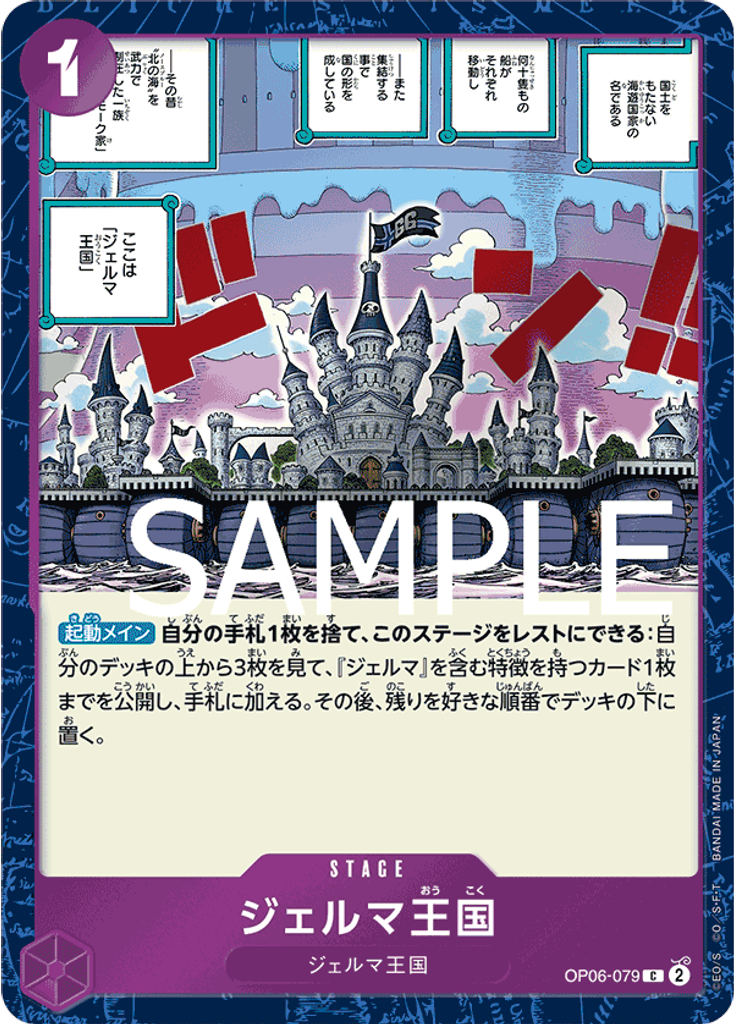 ジェルマ王国 (Alternate Art)