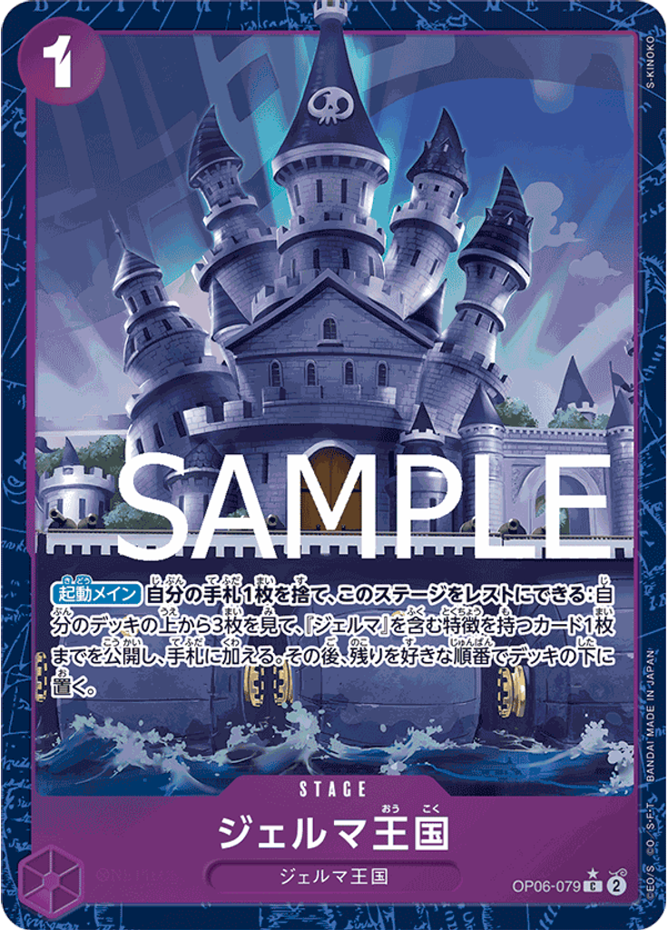 ジェルマ王国 (Textured Foil)