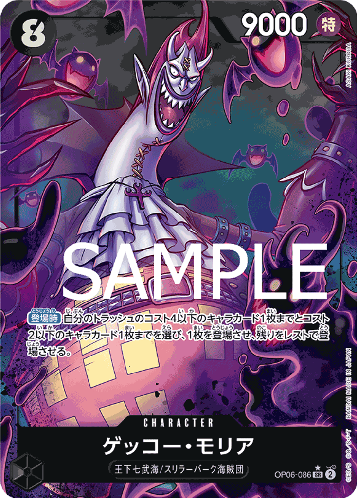 ゲッコー・モリア (Alternate Art (PRB-01))