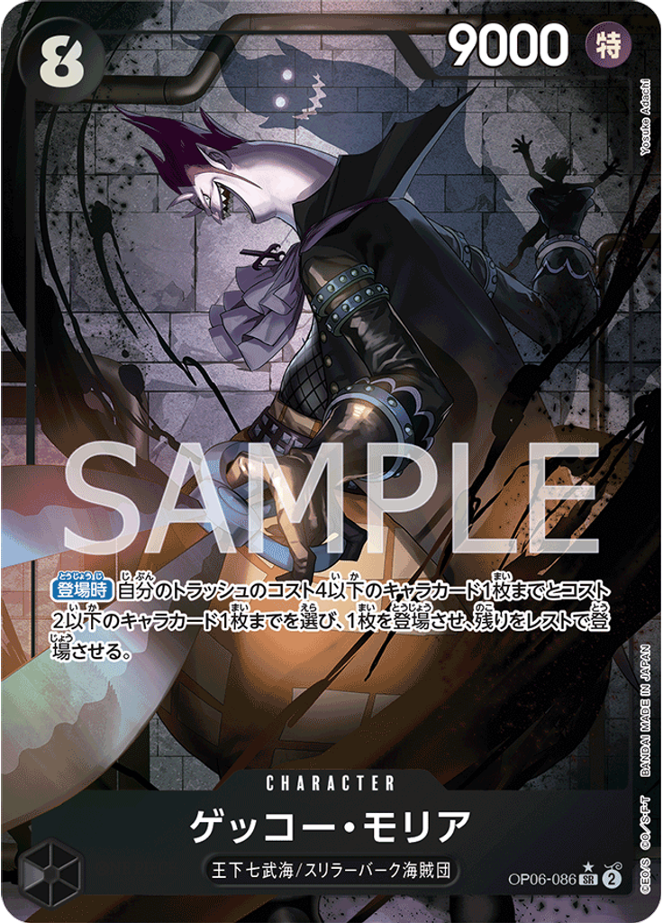ゲッコー・モリア (Parallel)