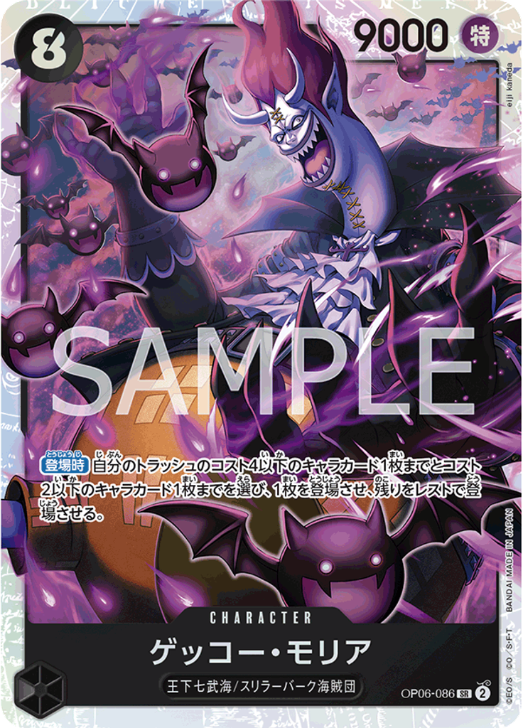 ゲッコー・モリア (Reprint)