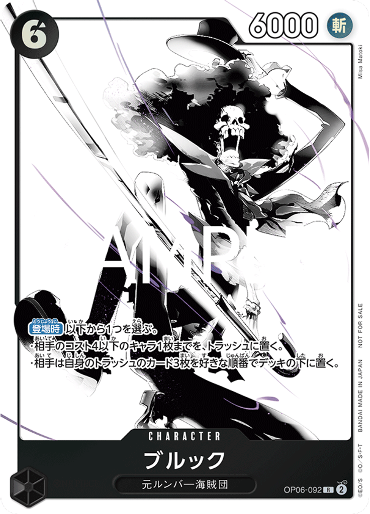 ブルック (Promo)