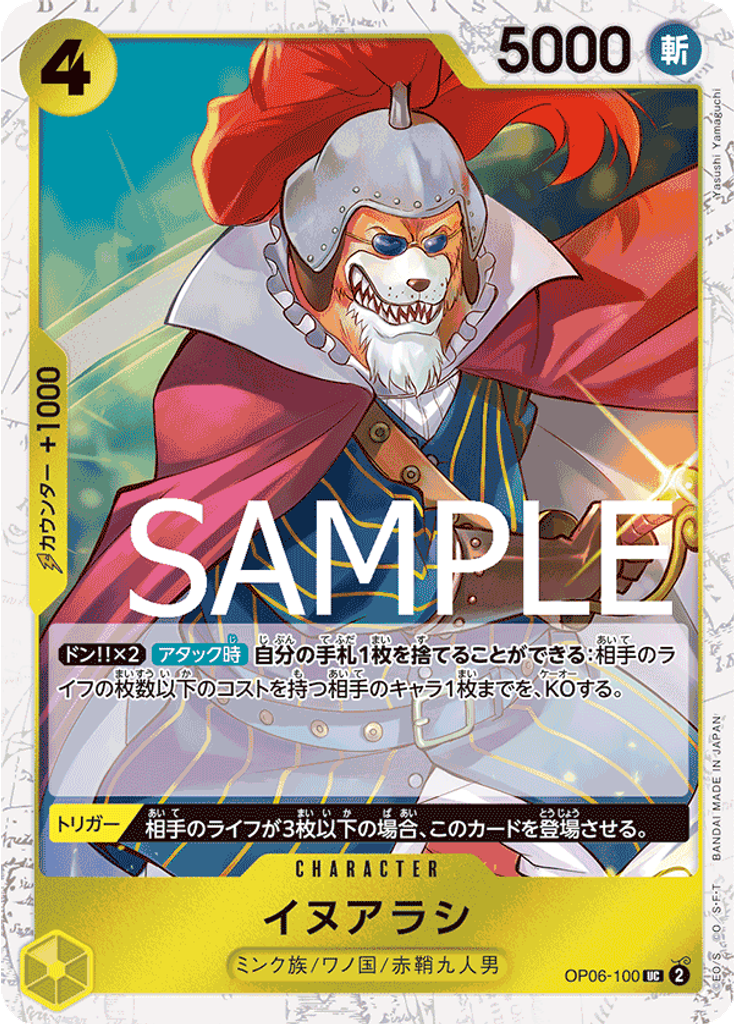 イヌアラシ (Alternate Art)