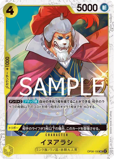 イヌアラシ (Alternate Art) — Wings Of The Captain