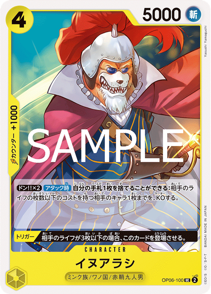 イヌアラシ (Reprint 2)