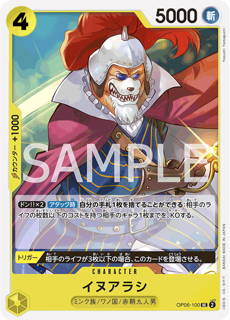 イヌアラシ (Reprint)