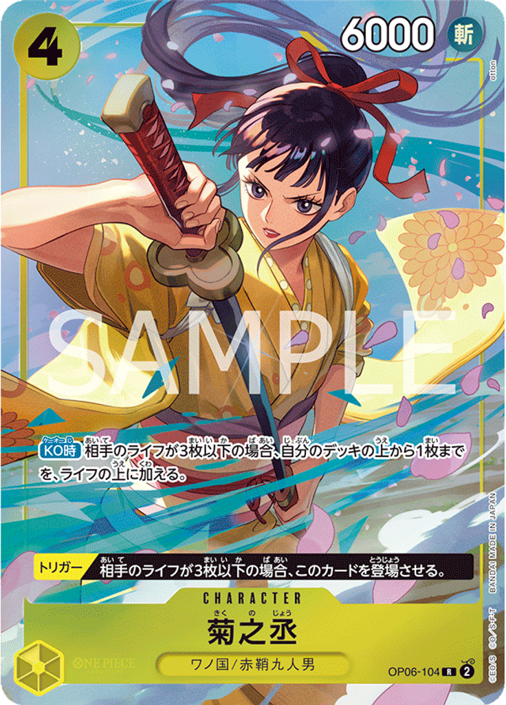 菊之丞 (Promo)