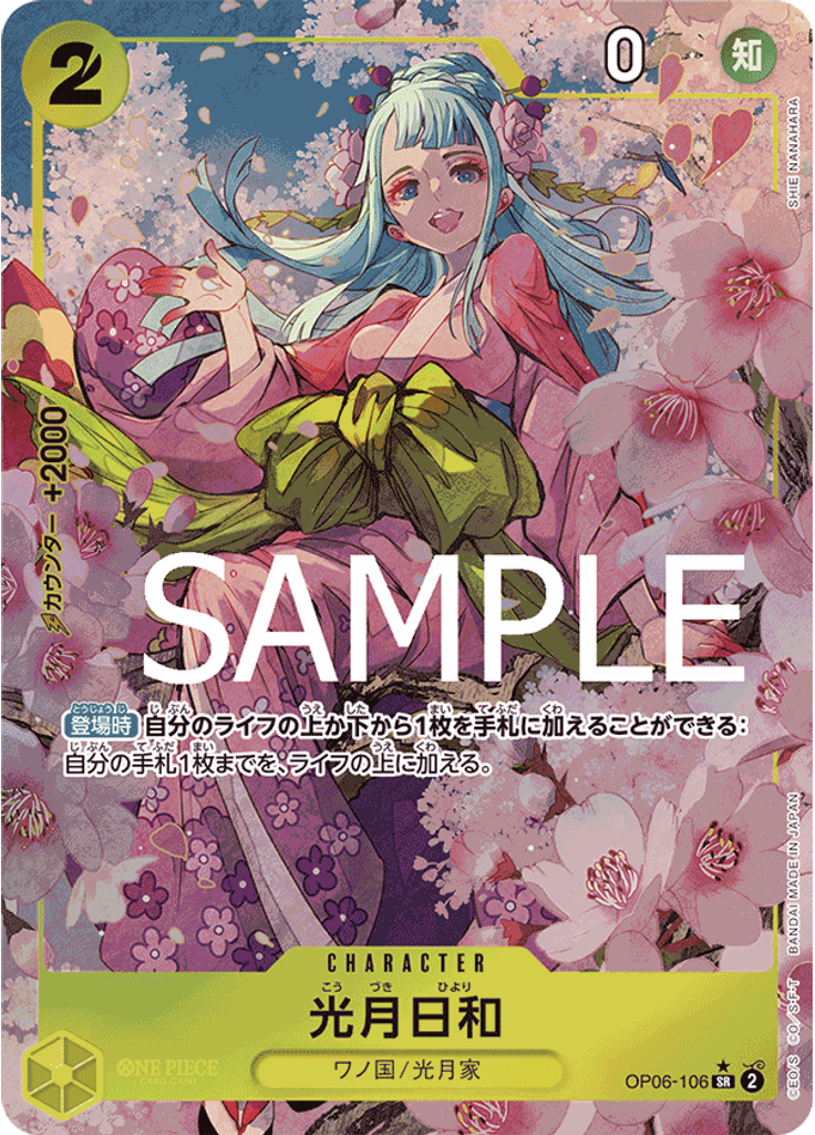光月日和 (Alternate Art (PRB-01))