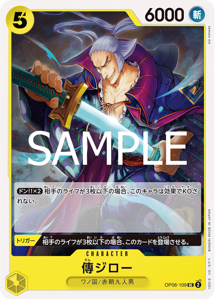 傳ジロー (Reprint)