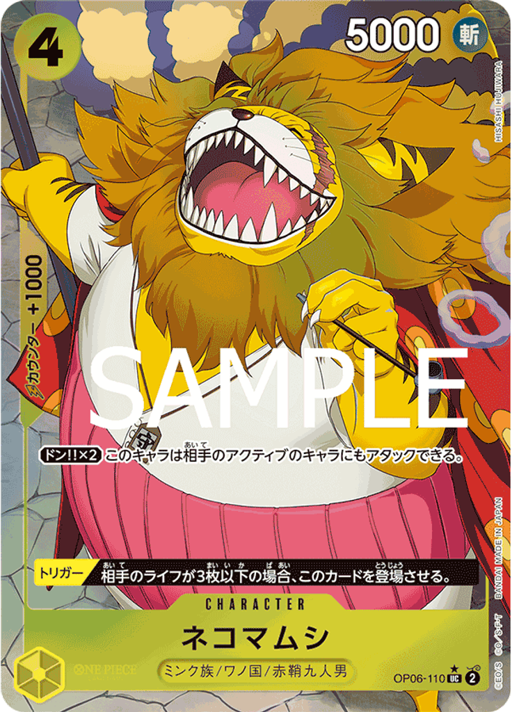 ネコマムシ (Alternate Art)