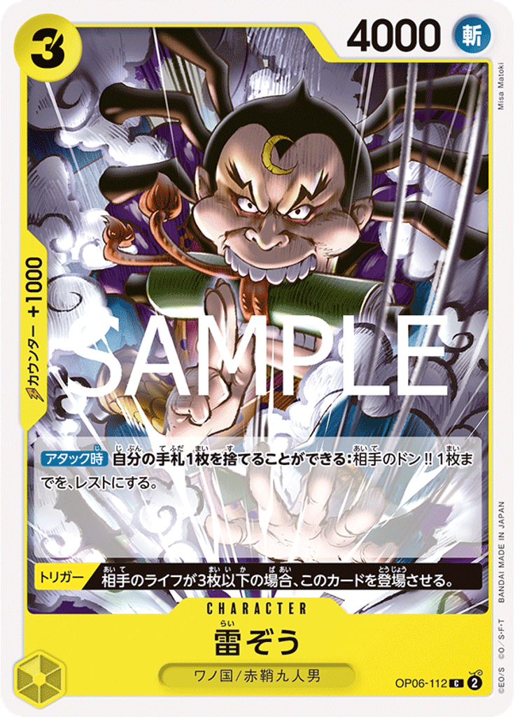 雷ぞう (Reprint)