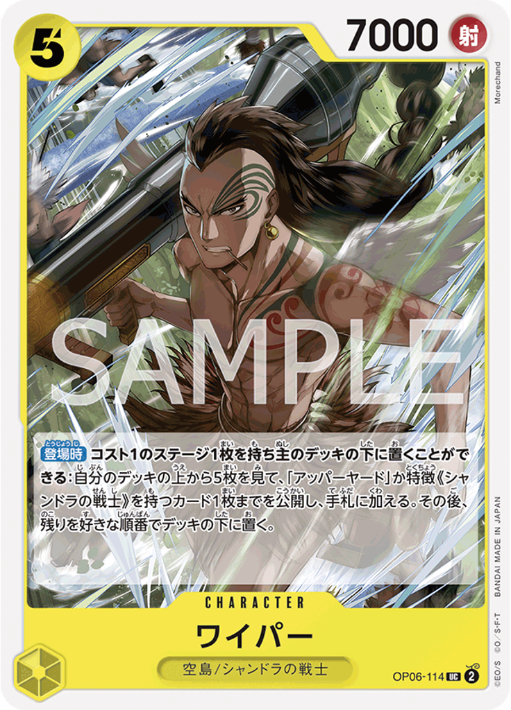 ワイパー (Reprint)