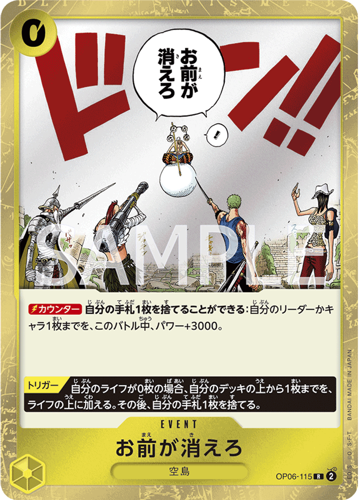 お前が消えろ