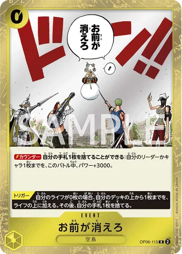 お前が消えろ