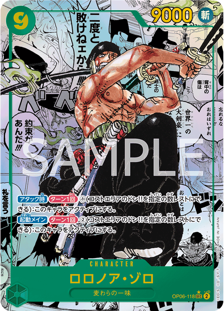ロロノア・ゾロ (Alternate Art)