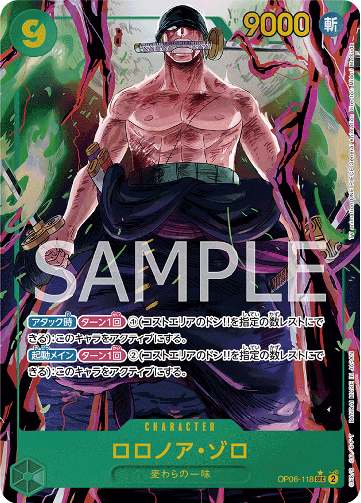 ロロノア・ゾロ (Alternate Art)
