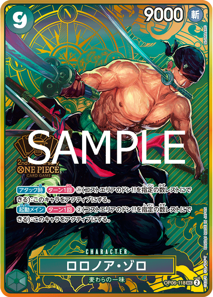 ロロノア・ゾロ (Japanese 2nd Anniversary Set)