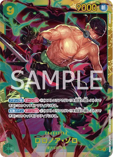 ロロノア・ゾロ — Wings Of The Captain