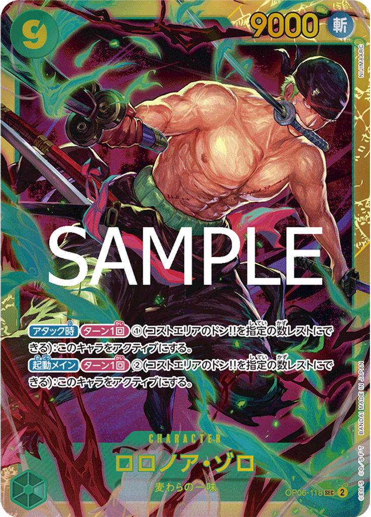 ロロノア・ゾロ (Reprint 2)
