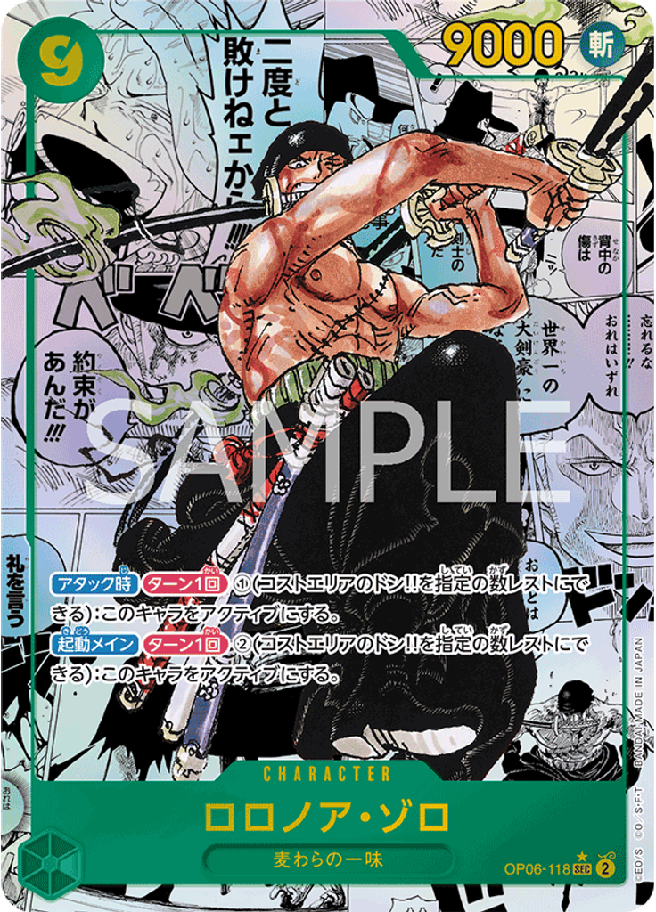 ロロノア・ゾロ (Reprint)