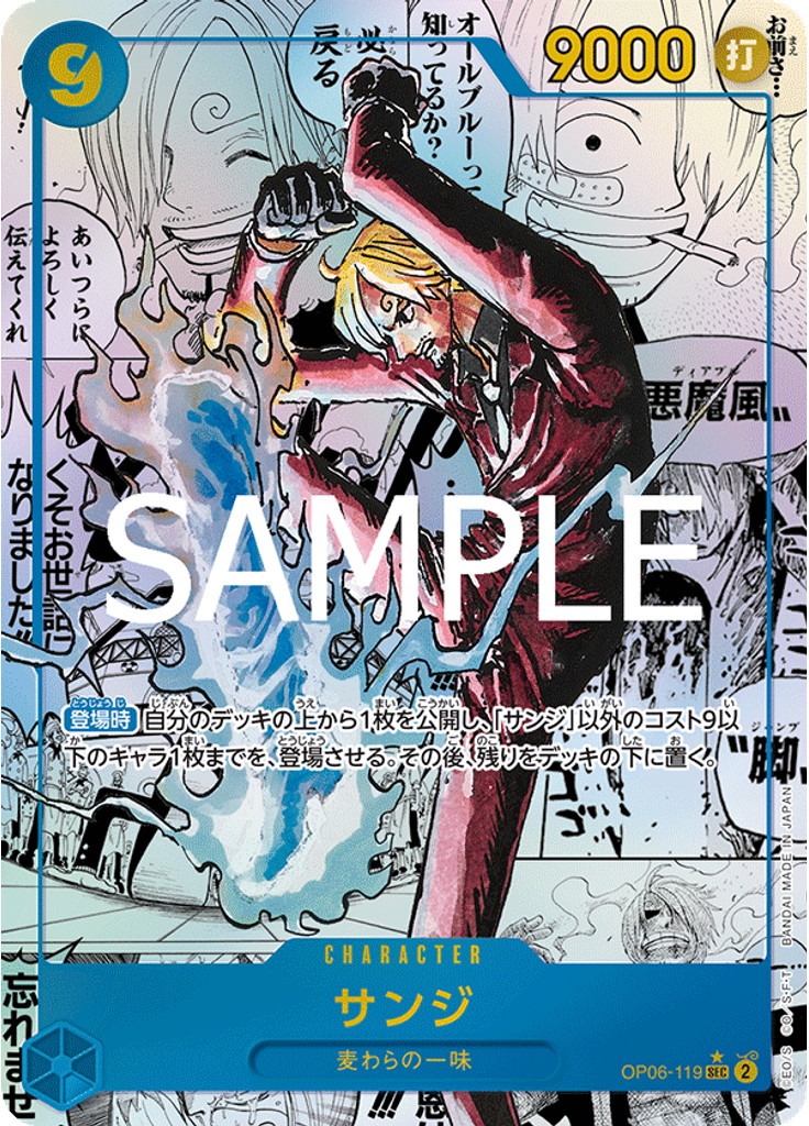 サンジ (Manga)