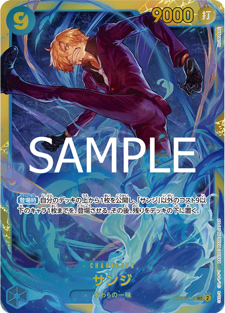 サンジ (Reprint)