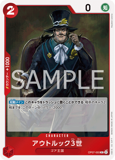 アウトルック3世