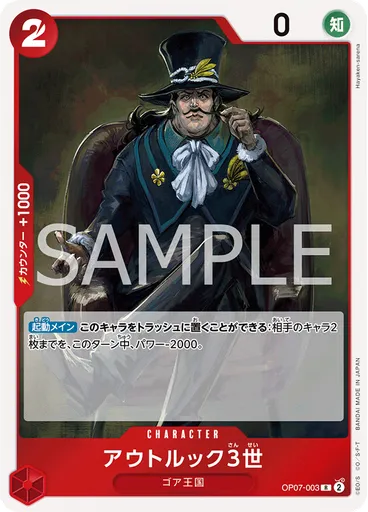 アウトルック3世