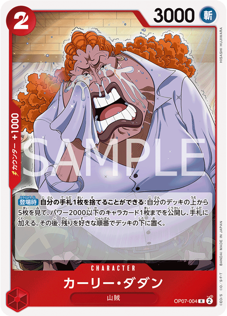 カーリー・ダダン