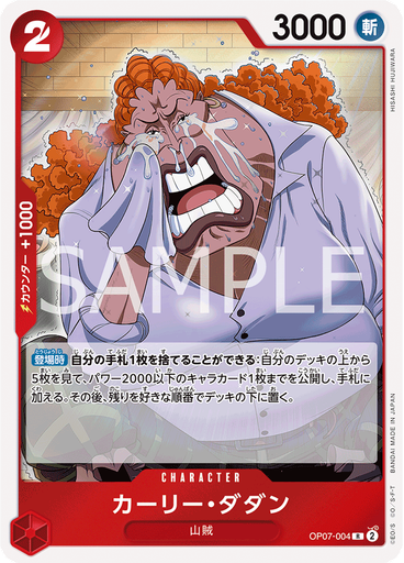 カーリー・ダダン