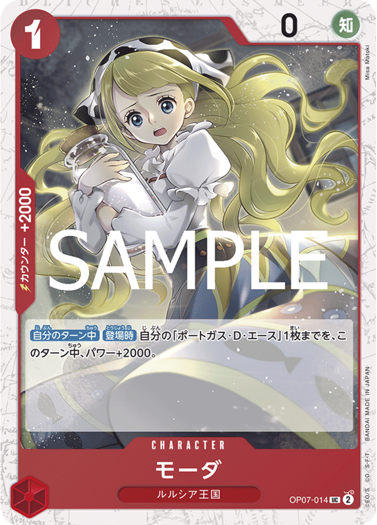 モーダ (Pirate Foil)