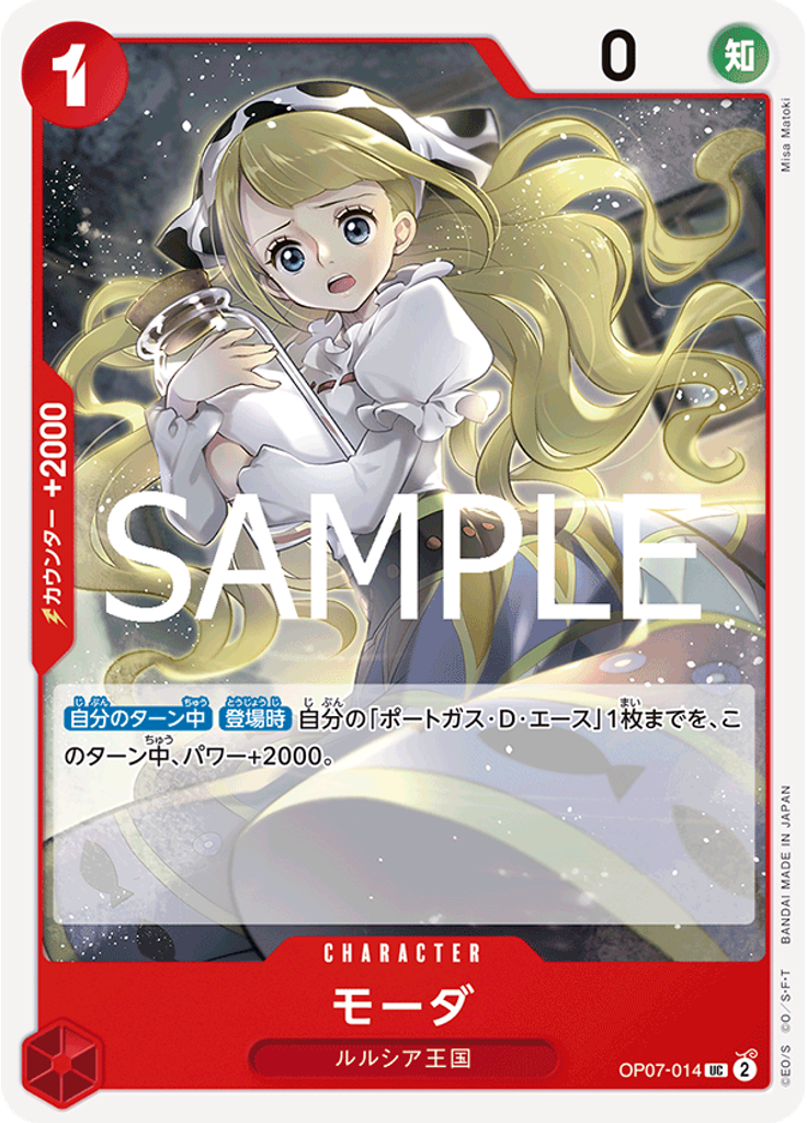 モーダ (Reprint)