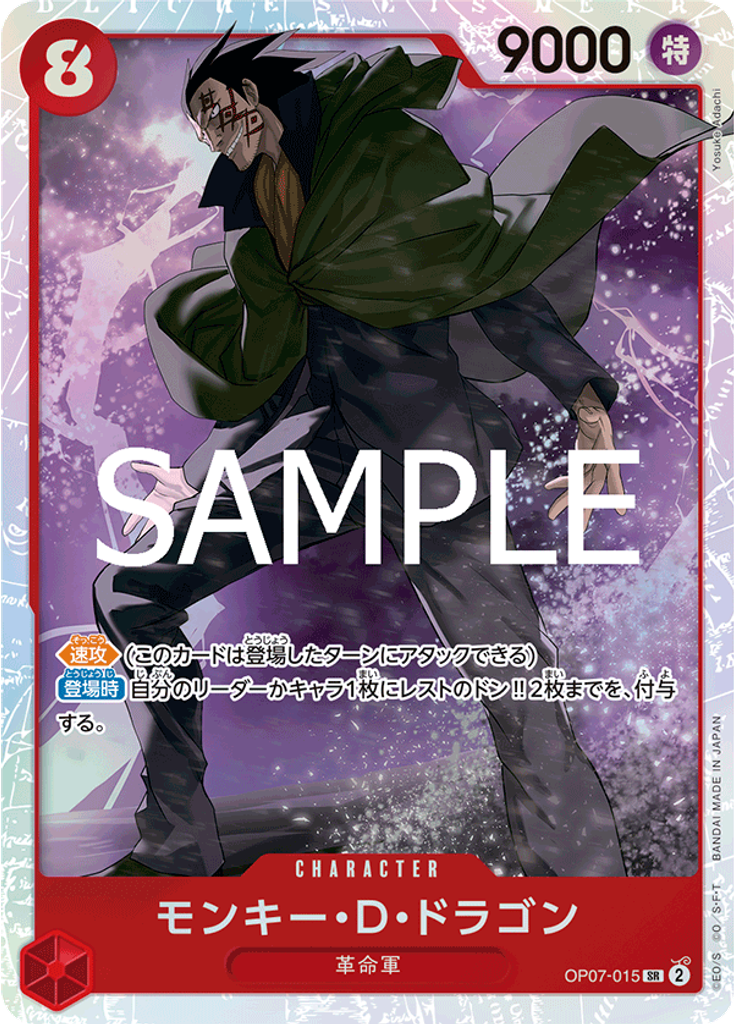 モンキー・D・ドラゴン (Reprint)