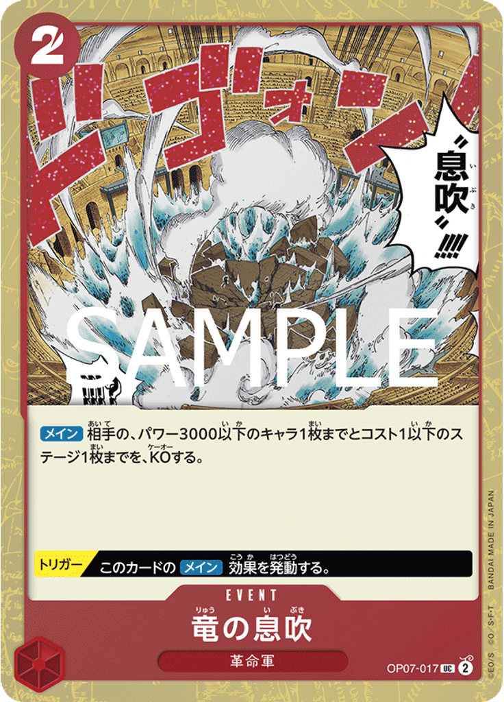 竜の息吹 (Pirate Foil)