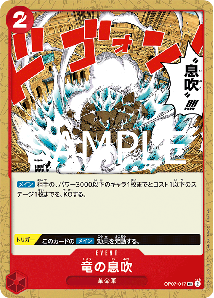 竜の息吹 (Reprint)