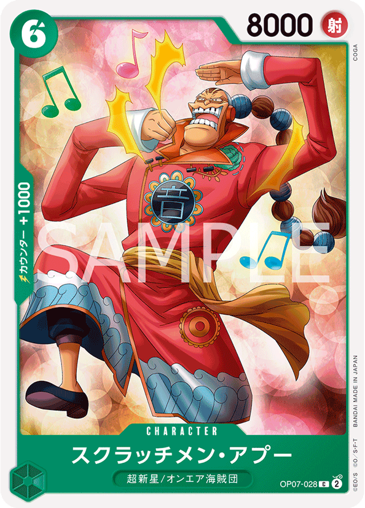 スクラッチメン・アプー