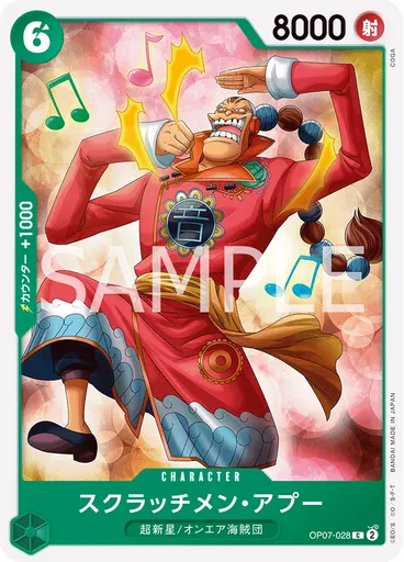スクラッチメン・アプー