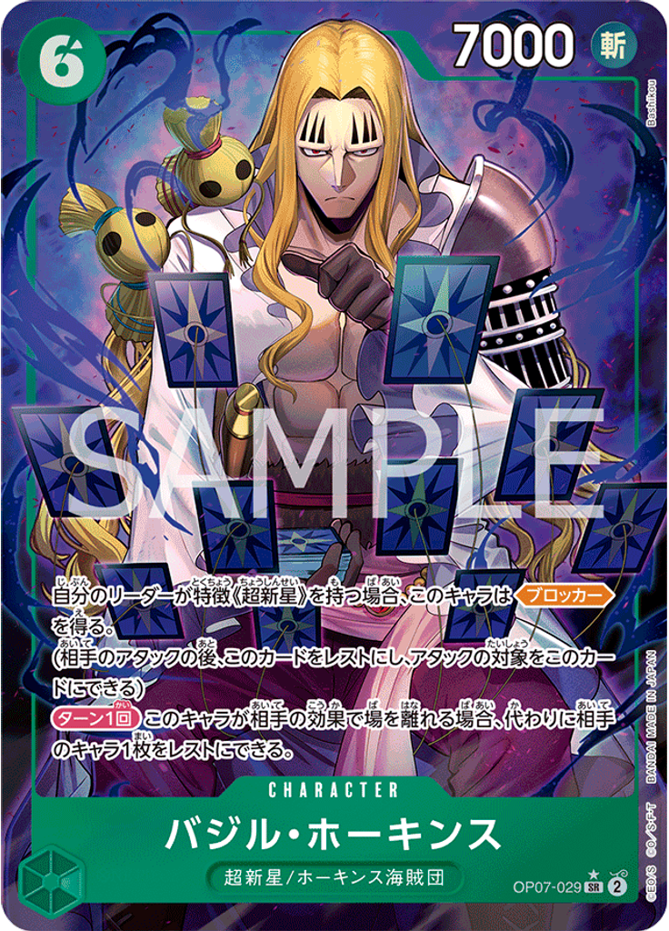 バジル・ホーキンス (Parallel)