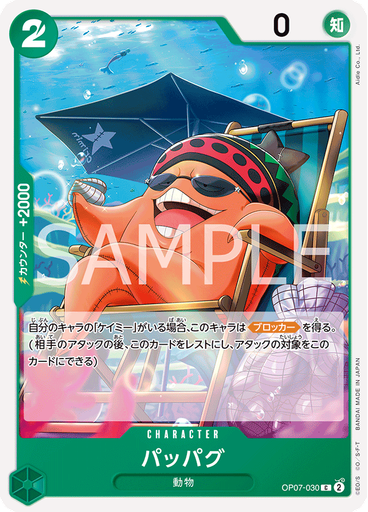 パッパグ